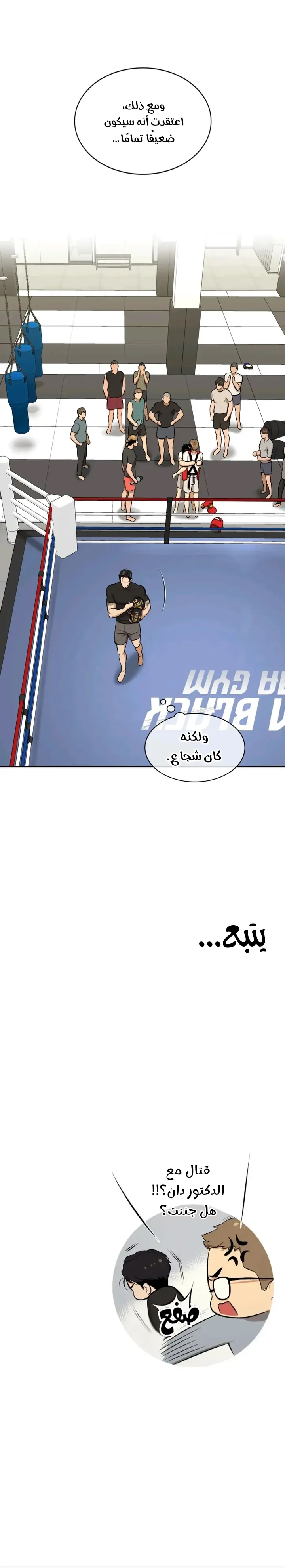 النحس – الفصل 26 page 20